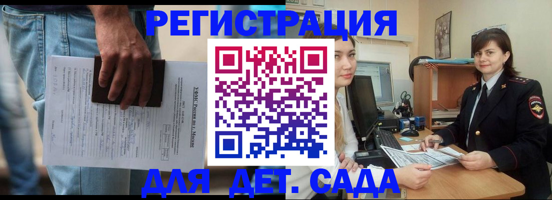 временная регистрация для школы в Белёве