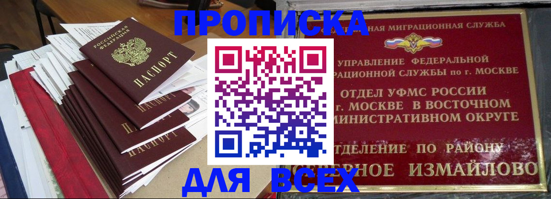 прописка регистрация в Белёве