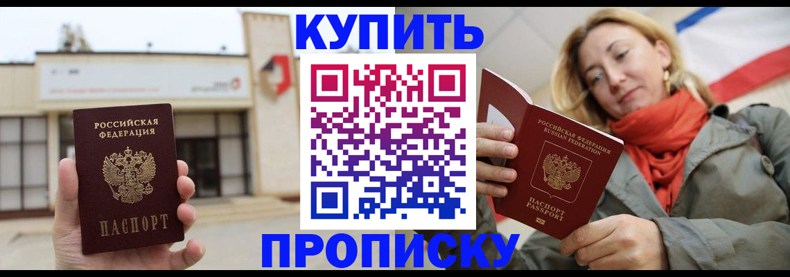 прописка 2025 в Белёве